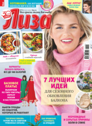 Журнал «Лиза» №14/2025