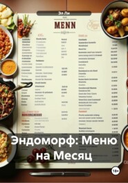 Эндоморф: Меню на Месяц