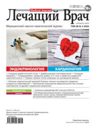 Журнал «Лечащий Врач» №03/2025