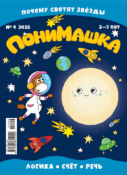 ПониМашка №04/2025
