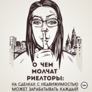 О чем молчат риелторы: на сделках с недвижимостью может зарабатывать каждый