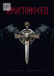 Христоносец