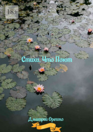 Стихи, что поют