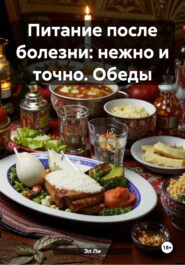 Питание после болезни: нежно и точно. Обеды