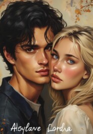 Неотъемлемая любовь