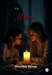 Ужас из Седьмого «А»