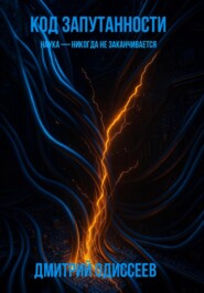 Код запутанности