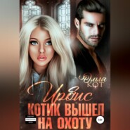 Ирбис. Котик вышел на охоту