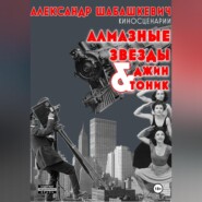 Киносценарии