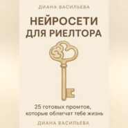 Нейросети для риелтора: 25 готовых промтов, которые облегчат тебе жизнь