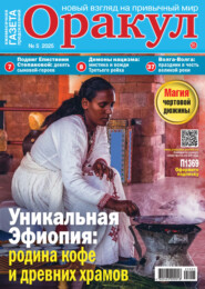 Оракул №05/2025