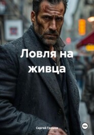 Ловля на живца