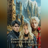 Выжить после. Книга первая