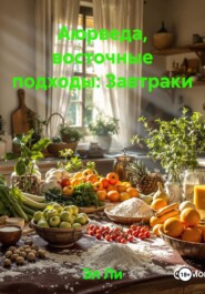 Аюрведа, восточные подходы: Завтраки