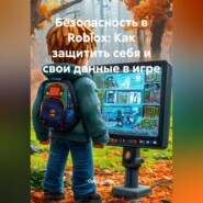 Безопасность в Roblox: Как защитить себя и свои данные в игре