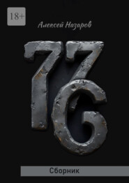 7.7.6. Сборник