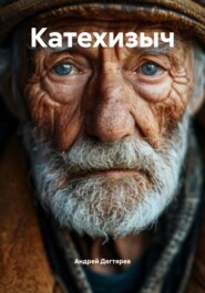 Катехизыч