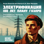 Смотрящее ухо: эволюция рисованного звука