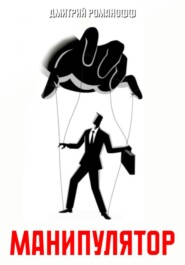 Манипулятор