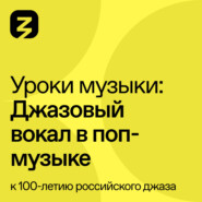 Джазовый вокал в поп-музыке