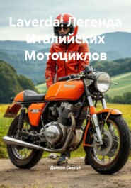 Laverda: Легенда Италийских Мотоциклов