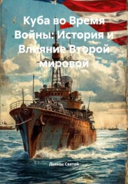 Куба во Время Войны: История и Влияние Второй мировой