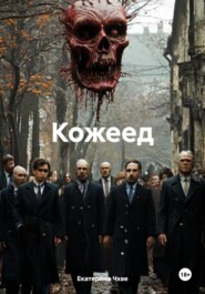 Кожеед