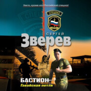 Гавайская петля