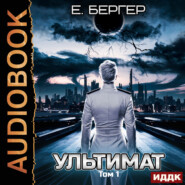 Пермский Губернский. Книга 7. Ультимат. Том 1