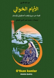 الأيام الخوالي: قصة حب مريرة وقعت أحداثها في تركستان