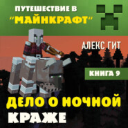 Дело о ночной краже