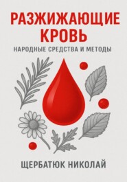 Разжижающие кровь