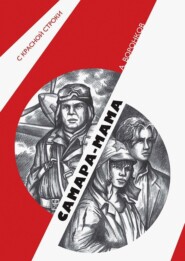 Самара-мама