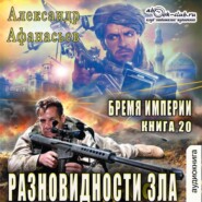 Разновидности зла