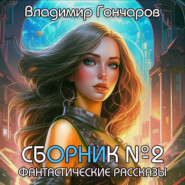 Сборник №2