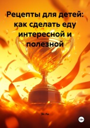 Рецепты для детей: как сделать еду интересной и полезной