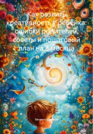 Как развить креативность у ребёнка: ошибки родителей, советы и пошаговый план на 3 месяца