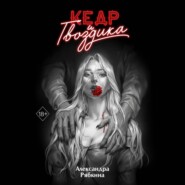 Кедр и гвоздика