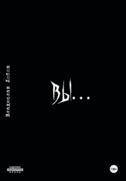 Вы