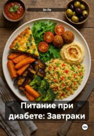 Питание при диабете: Завтраки