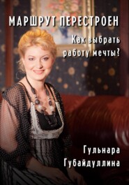 Маршрут перестроен. Как выбрать работу мечты?