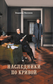 Наследники по кривой