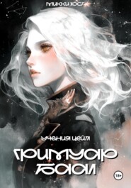 Гримуар Баал