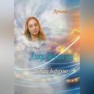 Дьүһүйүү дьүрүскэнэ. Лики Вечности