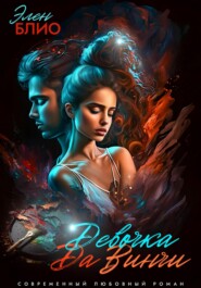 Девочка Да Винчи