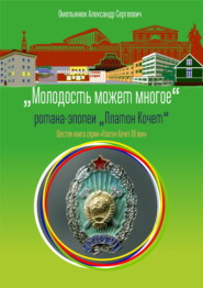 Молодость может многое