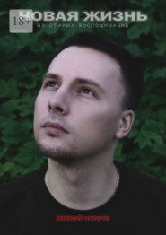 Новая жизнь из старых воспоминаний