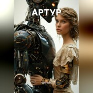 АРТУР