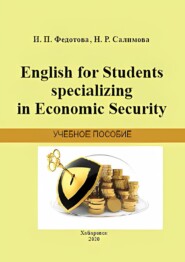 English for Students Specializing in Economic Security