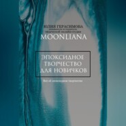 Эпоксидная смола для новичков